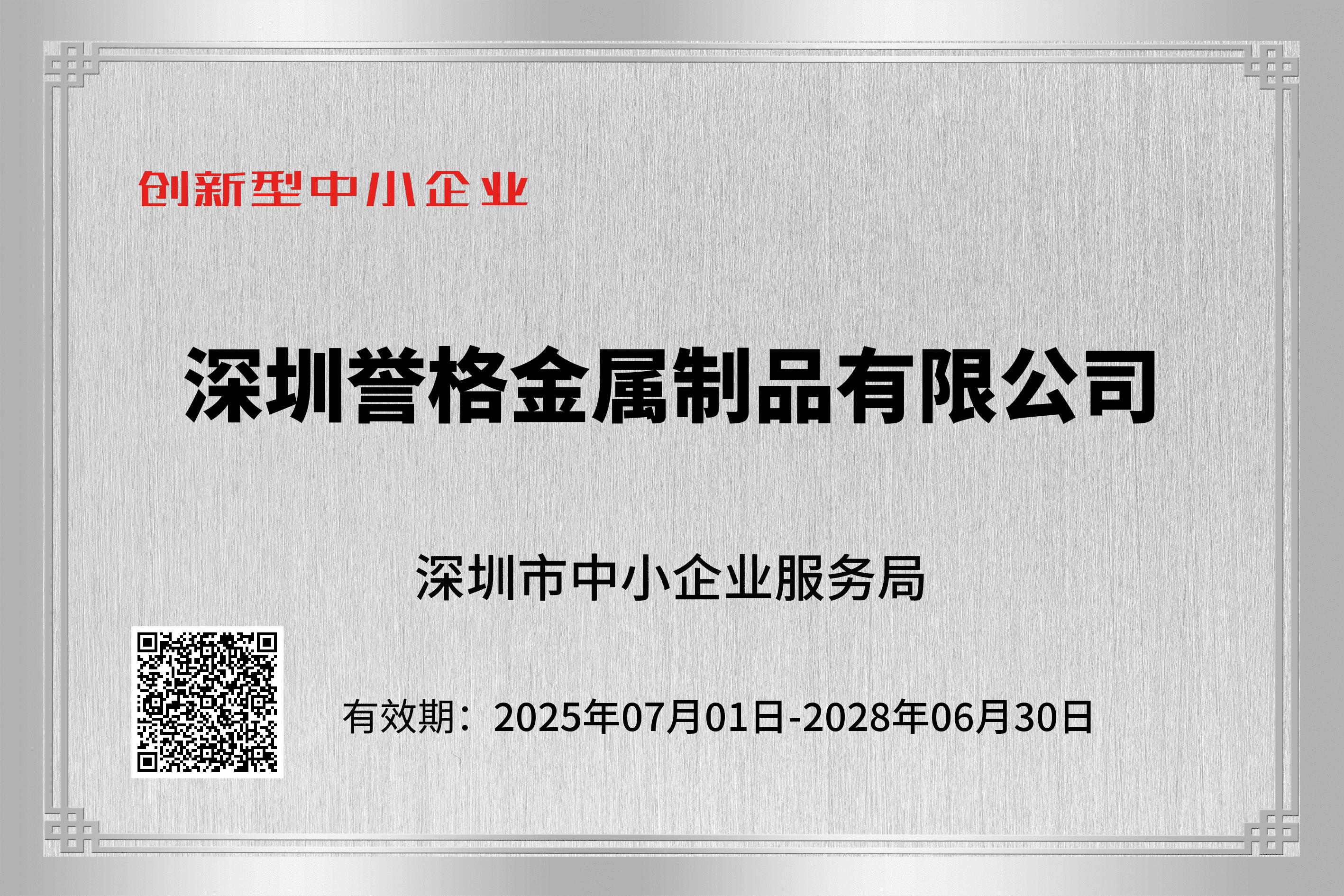 創(chuàng)新型中小企業(yè)
