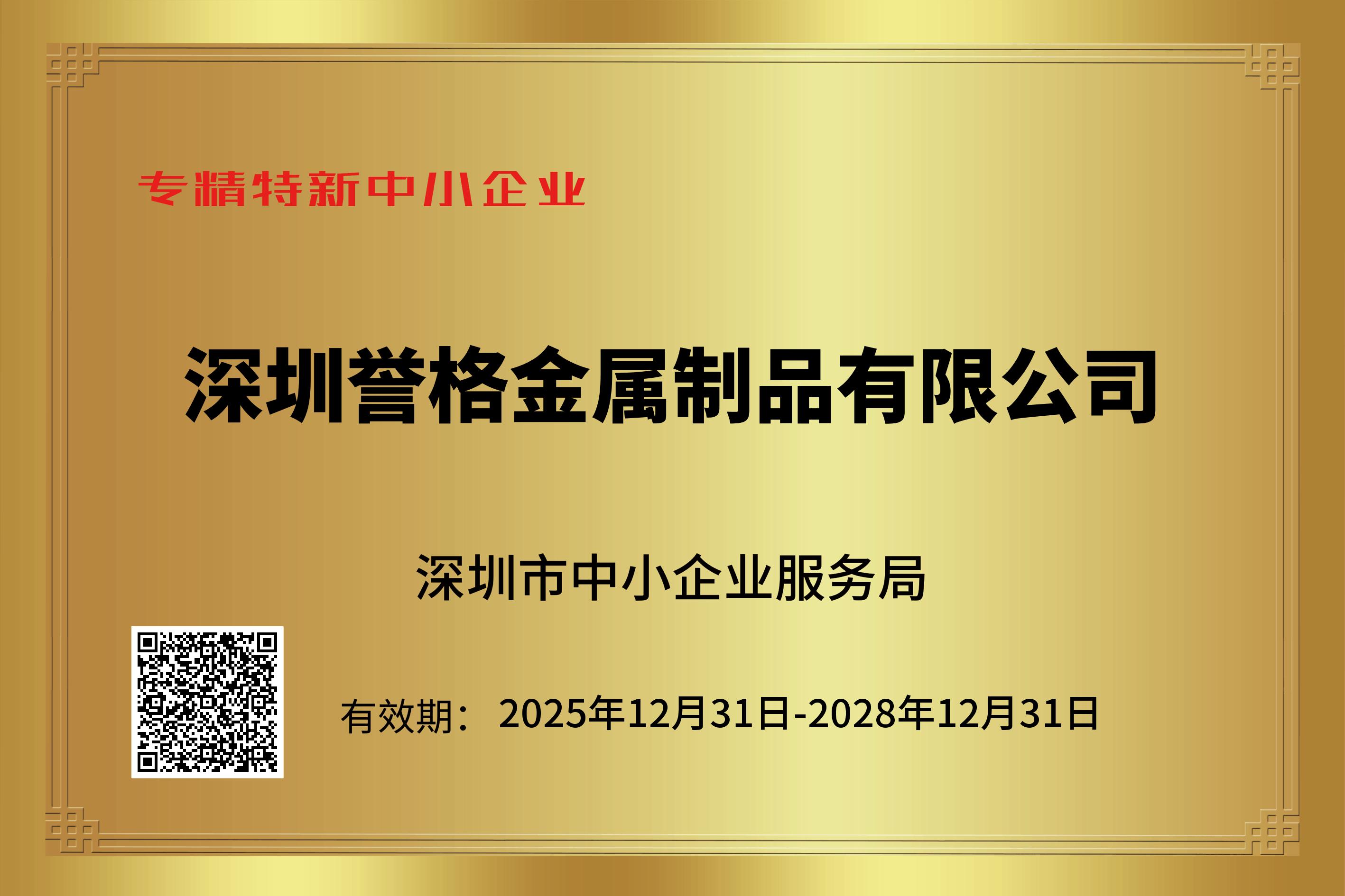 專精特新中小企業